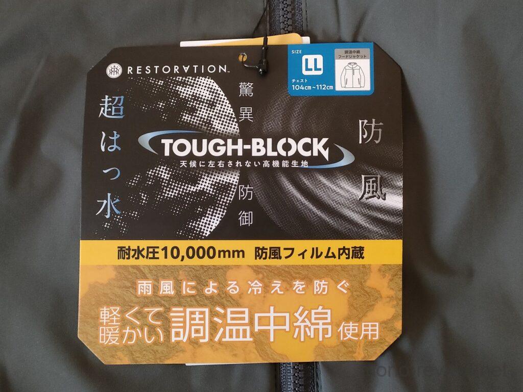 タフブロック調温中綿フードジャケット レストレーション ドンキ ワークマン レビュー