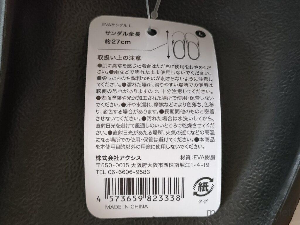 キャンドゥ EVAサンダル レビュー